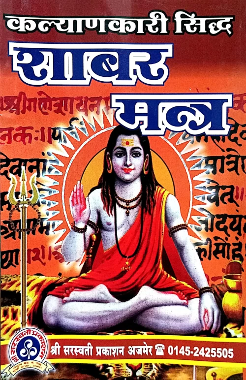 Kalyankari Siddha Shabar Mantra